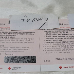 헌혈 롯데시네마 2D 영화패키지 교환권 팝콘m (7번째판매)