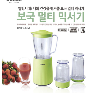 보국 멀티 믹서기 미니 믹서기BKB-333M
