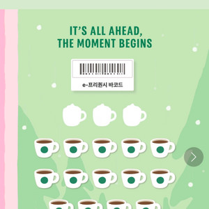 스타벅스 프리퀀시 교환.(저)일반 3개 -> (님)미션 2개