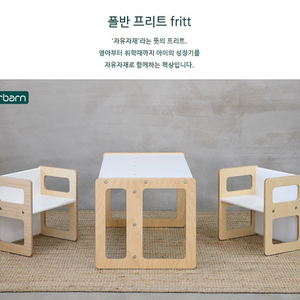 폴반 프리트 테이블 벤치형 의자형