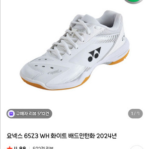 요넥스 65z3 wh 배드민턴화 275사이즈 판매합니다.
