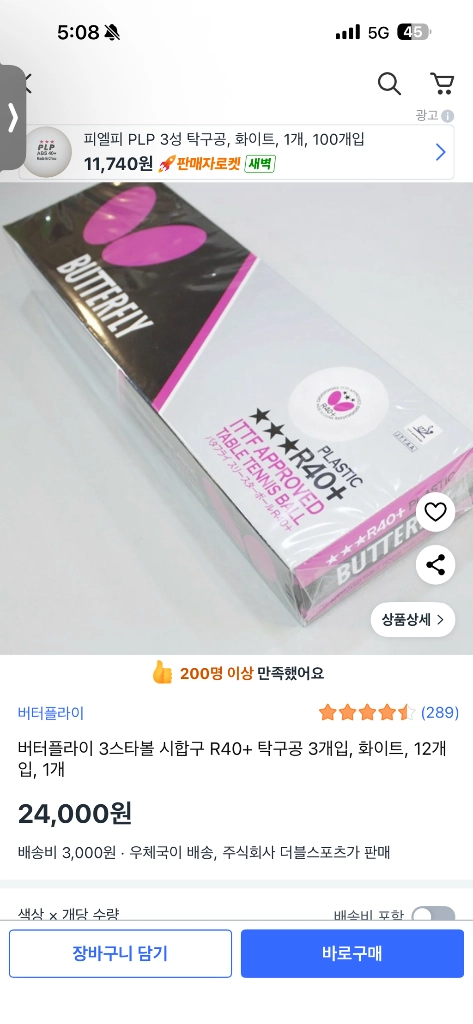 버터플라이 3스타 R40+ 탁구공 12개입 새제품입니다 이미지