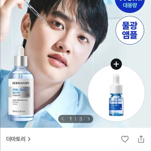 더마토리 히알샷 앰플 110ml 대용량 기획 (새상품 택포)