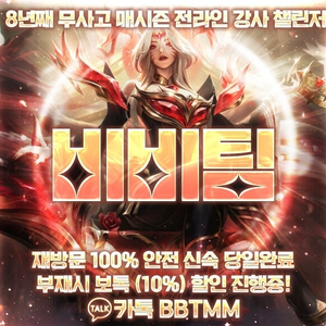 리그오브레전드 롤 LOL 맡김 강의 듀오