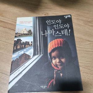 인도 여행 에세이 도서