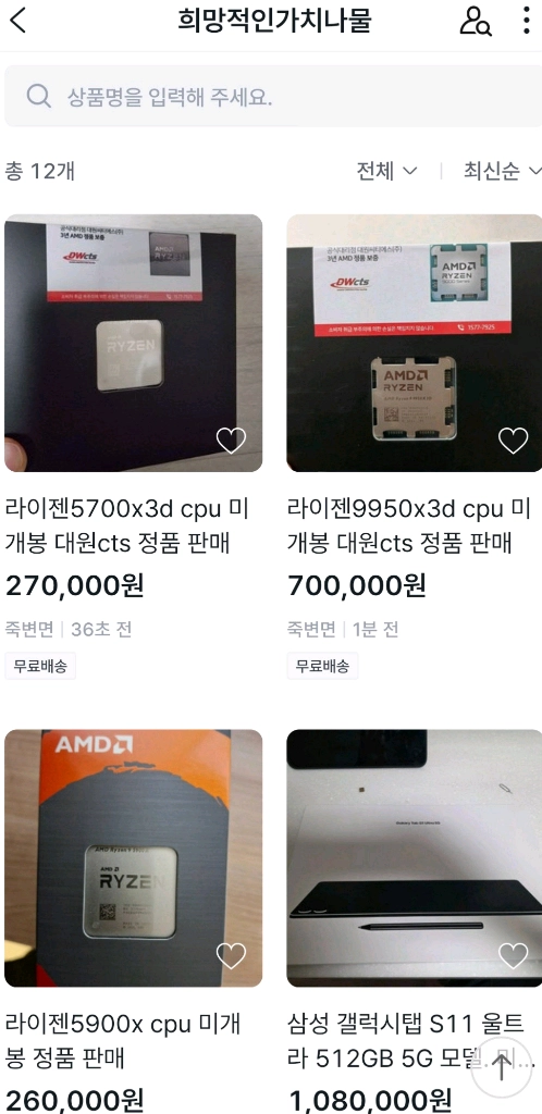 사기주의 7800x3d 9950x3d 7950x3d 5950x 이미지
