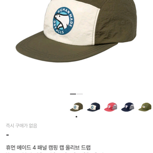 휴먼 메이드 4 패널 캠핑 캡 올리브 드랩