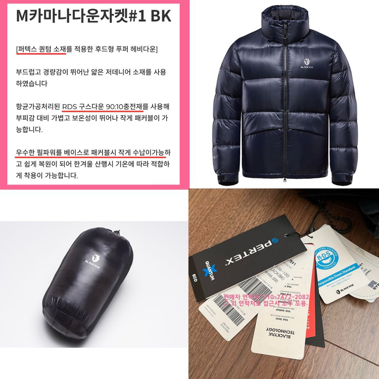 [105] Blackyak 블랙야크 카마나 헤비 구스 다운 패딩 자켓 퍼텍스 퀀텀 패킹 패커블백 이미지