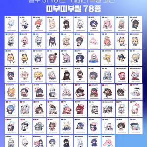 블루 아카이브 띠부씰 2탄 팝니다 이미지