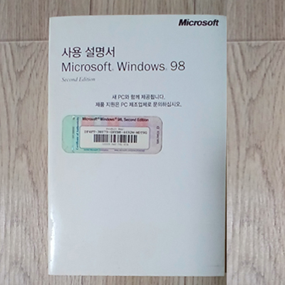 윈도우 98 조립 PC--7