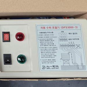 #자동 수위조절기#대일전기#DFS-3000-3#3마력 삼상#수위제어#수위조절기# 2대팝니다#DFS3000-3#