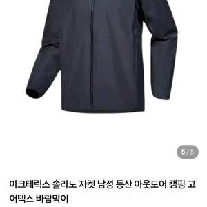 (신세계백화점 정품)아크테릭스 솔라노 코어텍스 자켓 M(100~105)