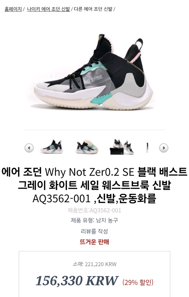 나이키 조던 와이낫 제로 0.2 SE 농구화 280--1