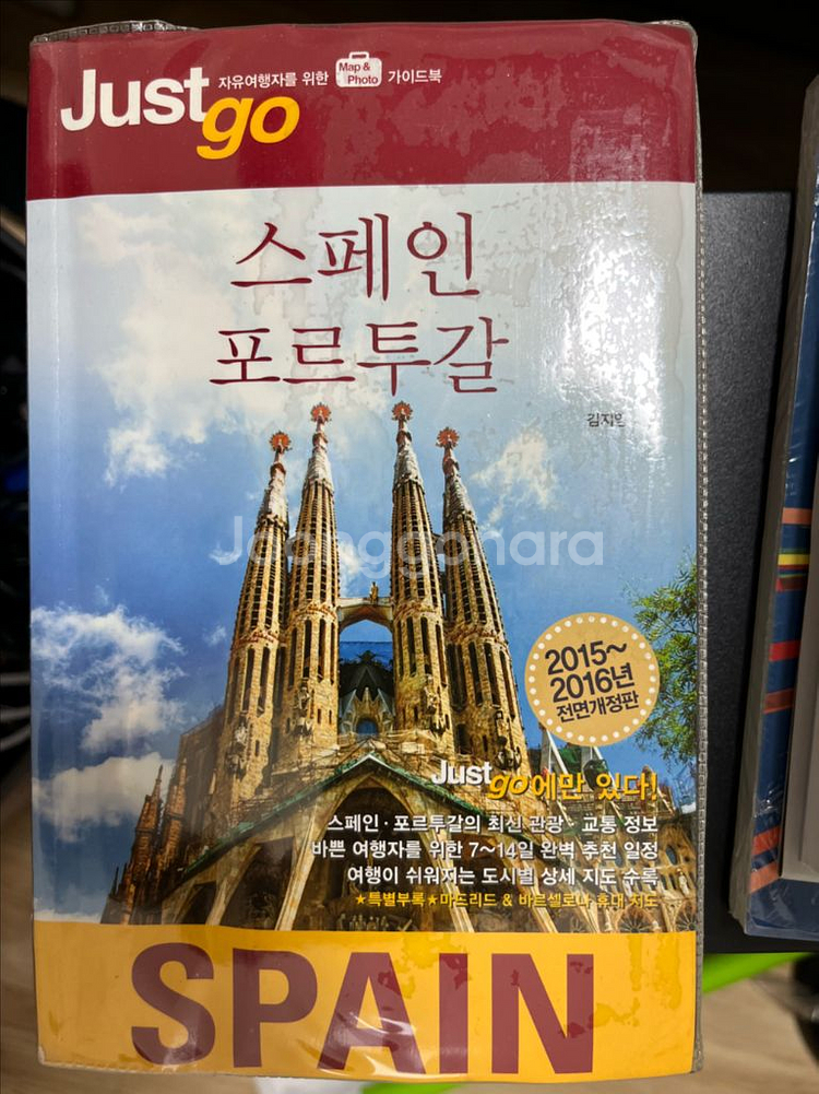 스페인 포르투갈 여행 가이드북--2