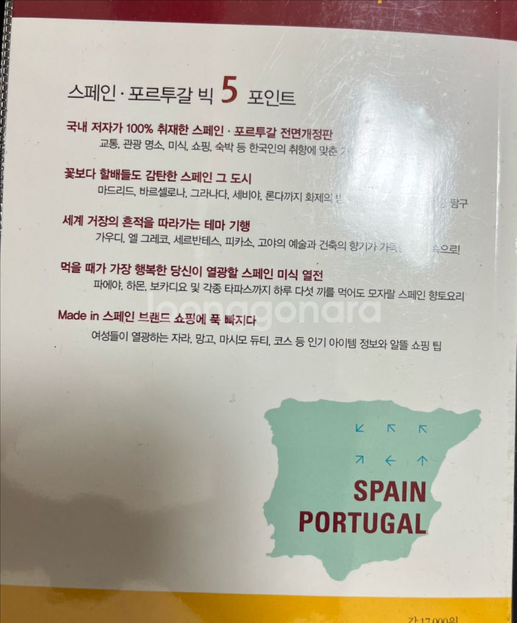 스페인 포르투갈 여행 가이드북--3