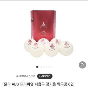 인기.품질최고) 프리미엄 시합구 줄라 6구 10통ㅡ최저95000 택3000ㅡ할인89000 무료배송Dg325656tt 이미지
