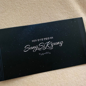 성시경 연말콘서트 티켓(금 > 일) 교환