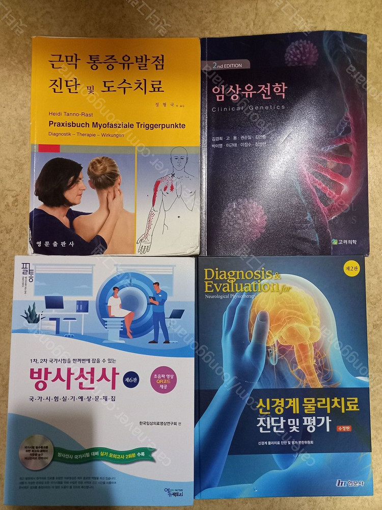 반값부터 보건행정 물치과 방사선과 작업치료학과 임상병리학 전공도서들 저렴하게 판매해요--7