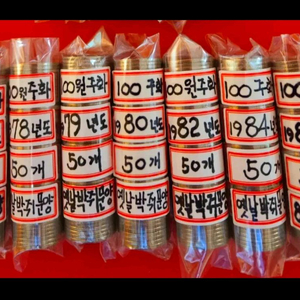 100원주화 동전 1줄 50개씩 한국은행 조폐공사 이미지