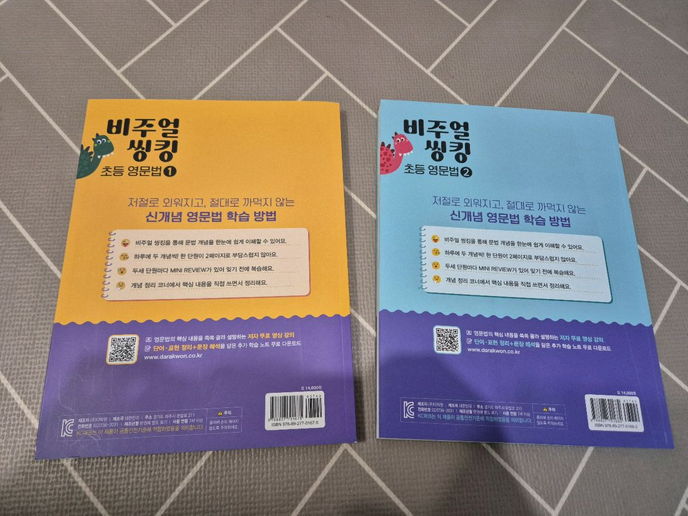 비주얼 씽킹 초등 영문법1,2--1