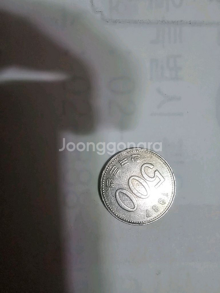 희귀 동전 반매합니다--0