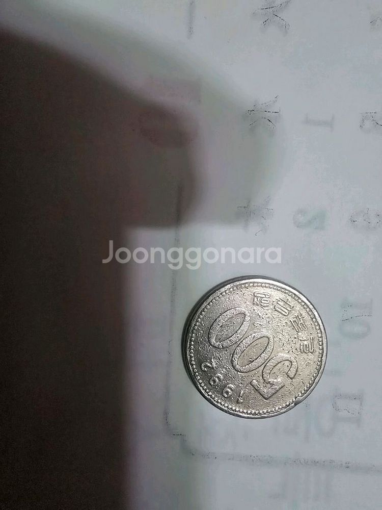 희귀 동전 반매합니다--1