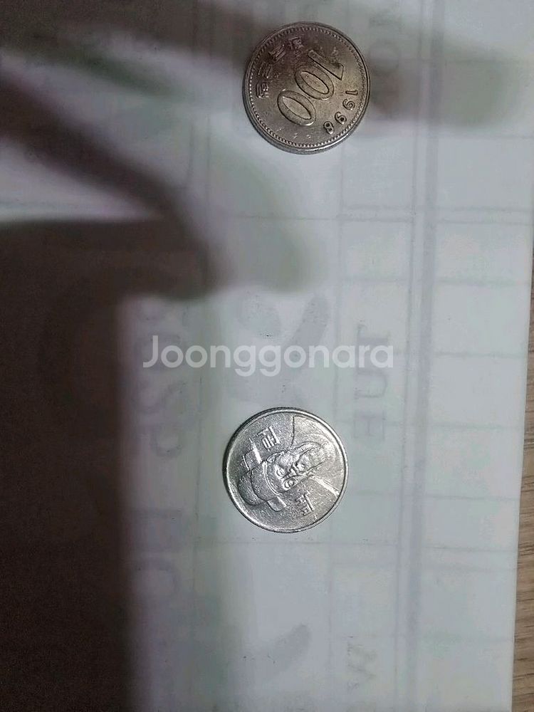 희귀 동전 반매합니다--2