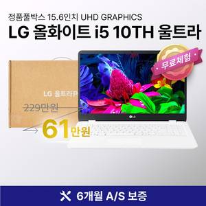 [A+등급]LG 울트라 15.6인치 최신형 화이트, 사무/게임용, 롤O,메이플O