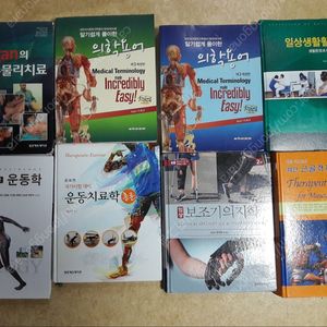 반값부터 보건행정 물리치과 방사선과 작업치료학과 임상병리학 전공도서들 저렴하게 판매해요