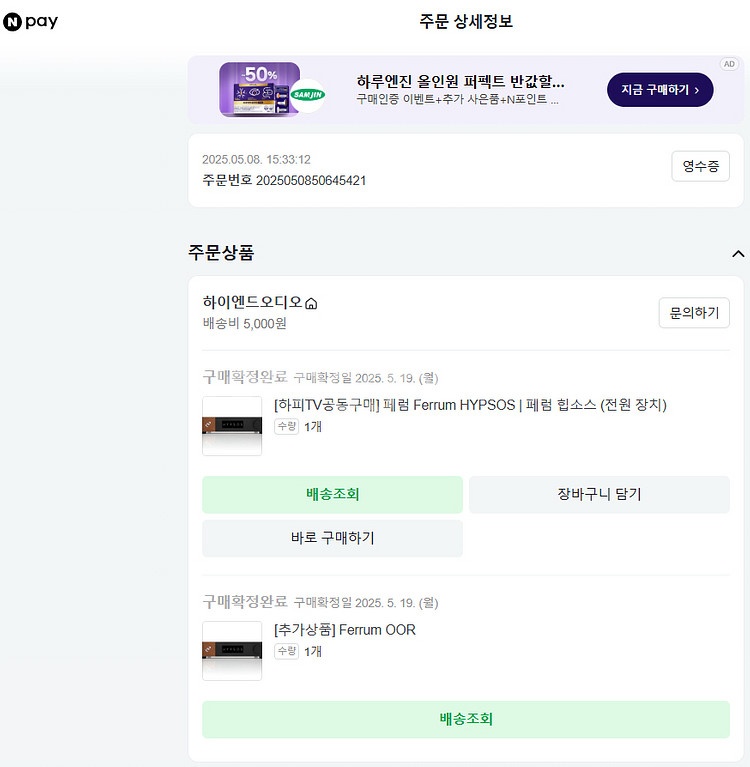 페럼 OOR + HYPSOS 세트(헤드파이 시스템) 판매--2