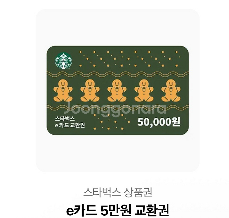 스타벅스 e카드 5만원--0