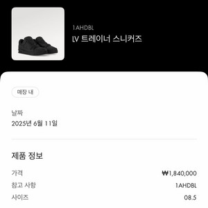 새상품급 루이비통 LV 트레이너 스니커즈 블랙 8.5