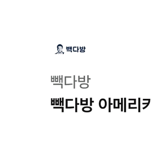 빽다방 (HOT)아메리카노 판매