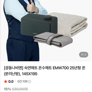 경동나비엔 온수매트 EMW700 팝니다
