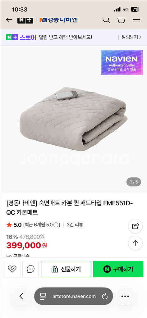 경동나비엔 카본매트 EME551D 팝니다--0