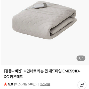 경동나비엔 카본매트 EME551D 팝니다