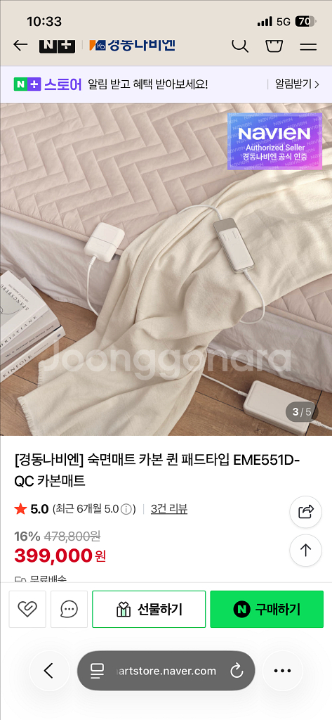 경동나비엔 카본매트 EME551D 팝니다--1