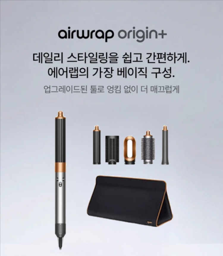 (새상품)다이슨 에어랩 오리진 플러스 볼륨 에디션 니켈코퍼 판매합니다. 이미지