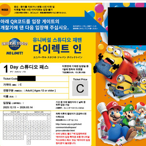 유니버셜 스튜디오 재팬 티켓 확약권