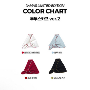 미니두두 버전2 크리스마스 에디션