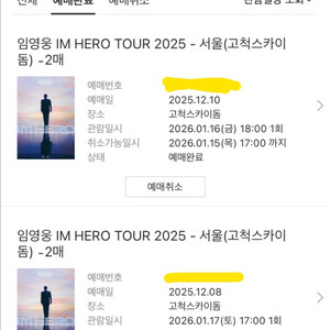임영웅 콘서트 티켓(가족석) 교환/양도