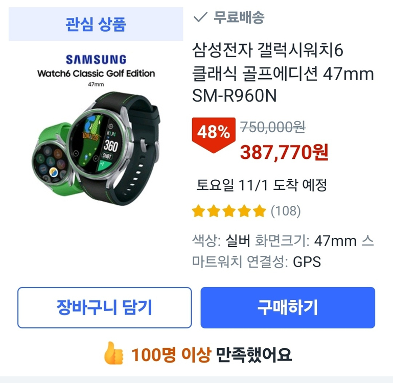갤럭시 워치6 클래식 골프 에디션 이미지