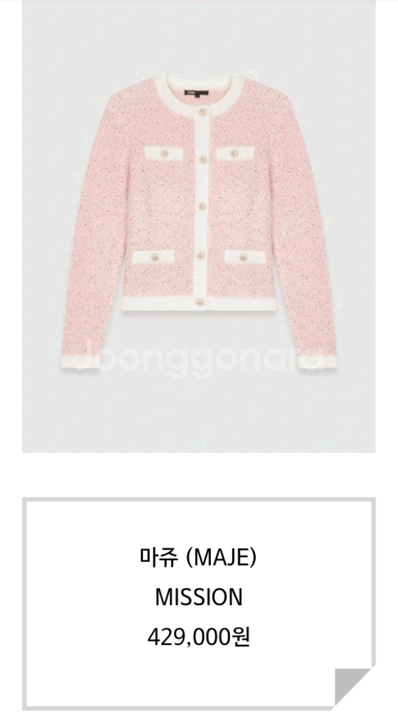 (문가영착용)마쥬Maje 시퀸 여성 가디건 니트--2