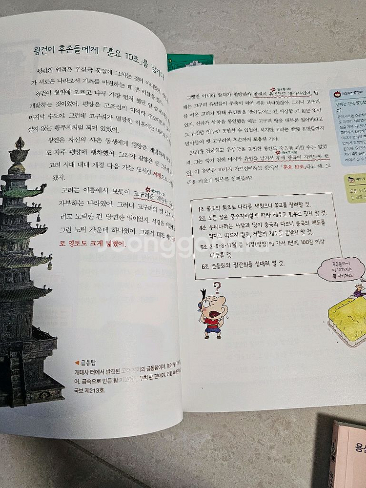 용선생교과서 한국사시리즈--1