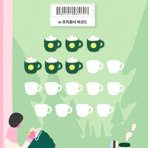 스타벅스 프리퀀시 완성본 삽니다. 6,000원