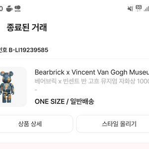 베어브릭 반 고흐 자화상 1000% 이미지