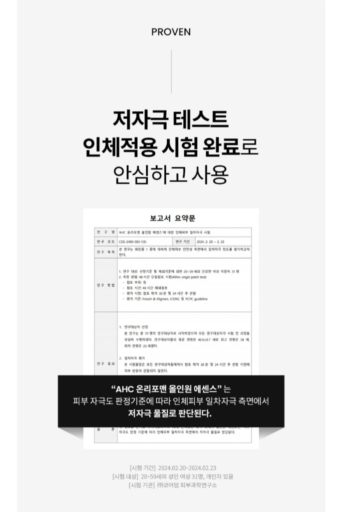 AHC 온리 포 맨 올인원 에센스 200ml 이미지