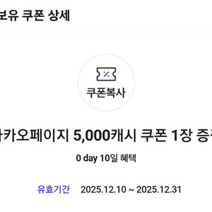 카카오페이지 5천 캐시