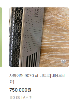 9070 XT 사파이어 니트로 사기 조심하세요--0
