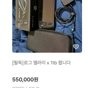 ASUS ROG Ally X 로그 엘라이 트라이 사기입니다